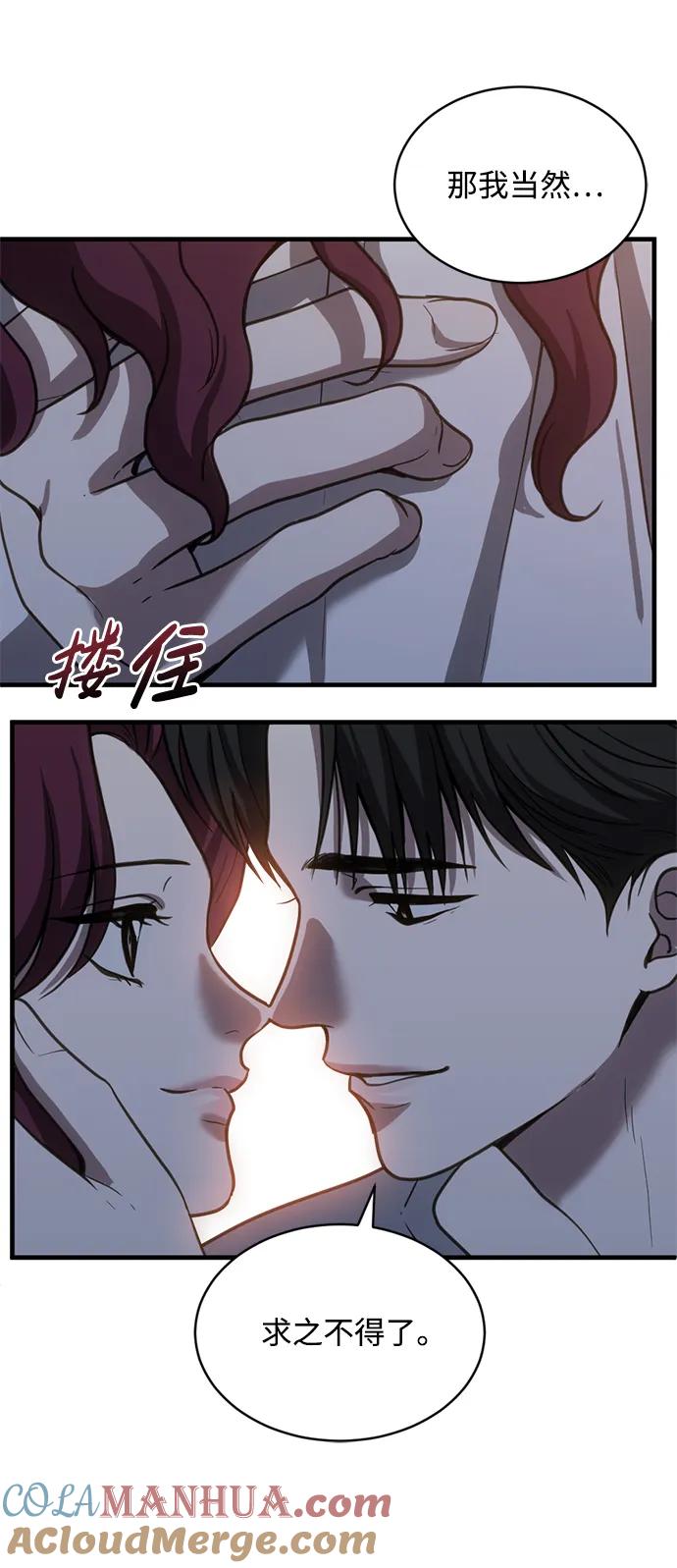 《第三次一见钟情》第54话 第37页