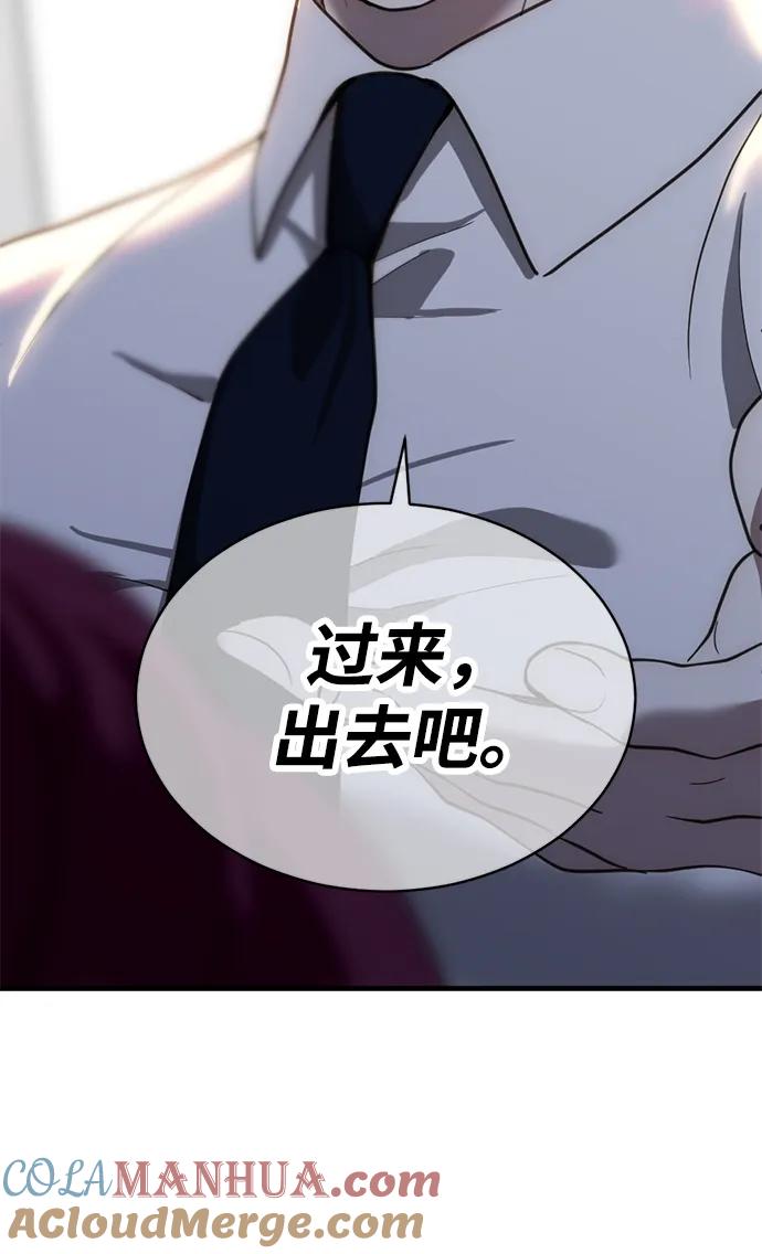 《第三次一见钟情》第54话 第13页