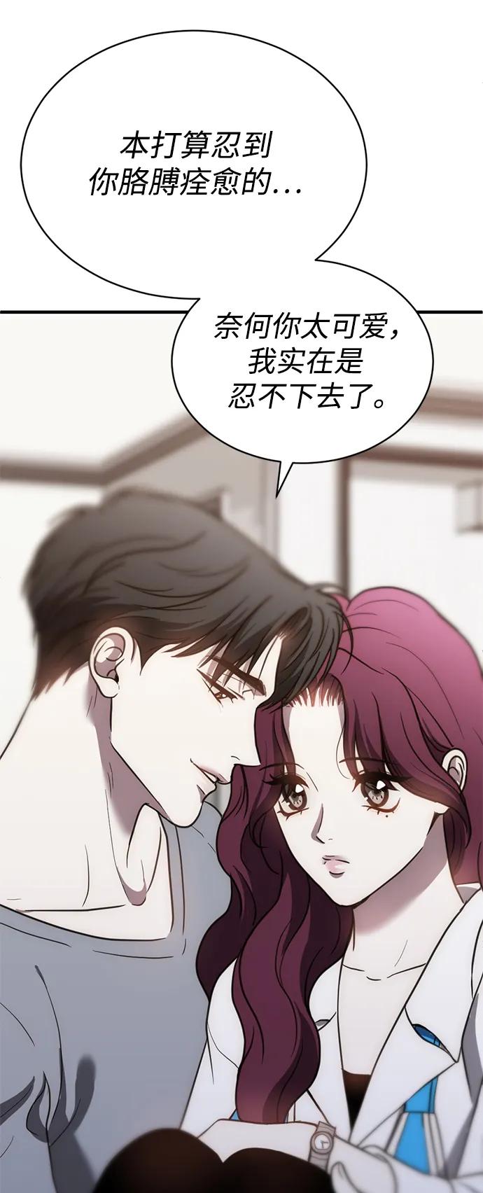 《第三次一见钟情》第54话 第53页