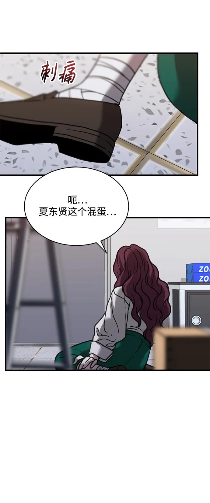 《第三次一见钟情》第54话 第5页