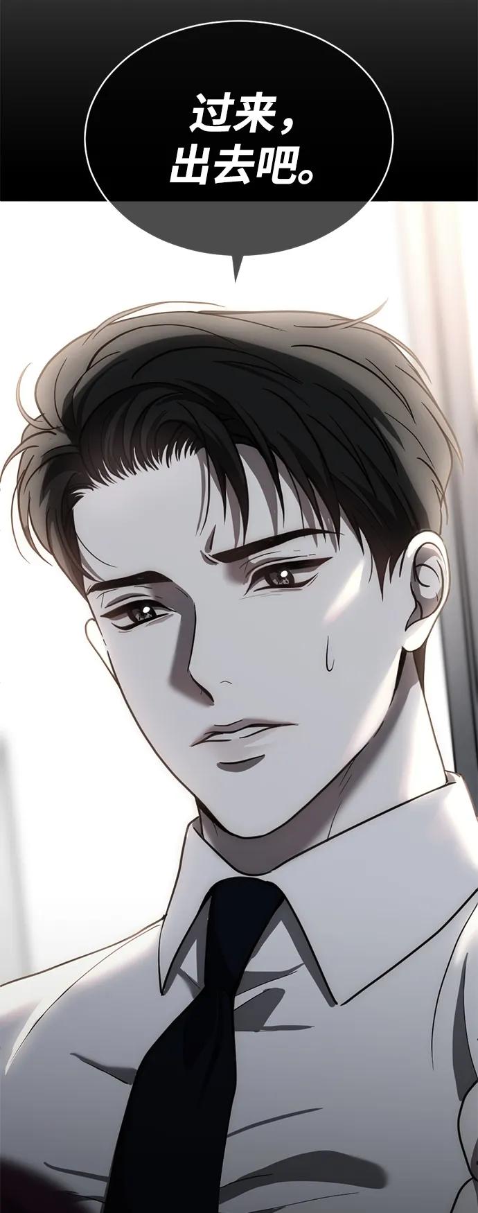 《第三次一见钟情》第54话 第26页