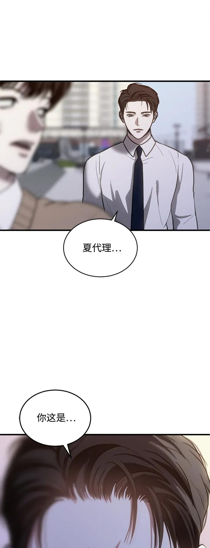 《第三次一见钟情》第54话 第3页