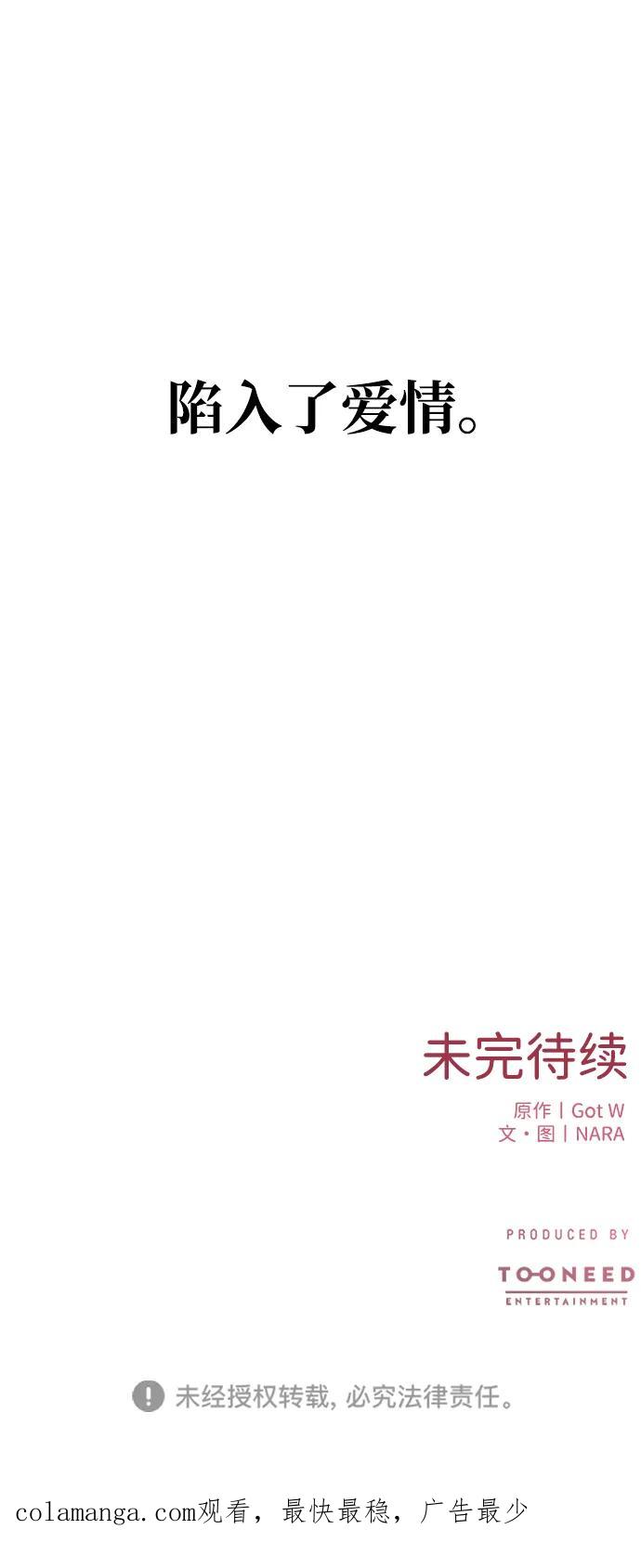 《第三次一见钟情》第54话 第56页