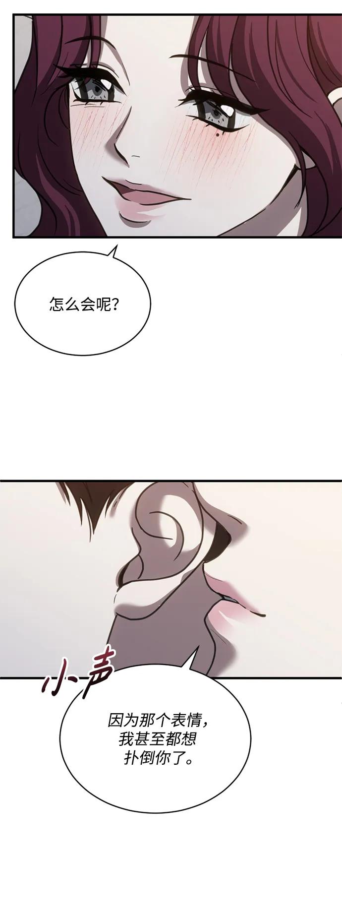 《第三次一见钟情》第54话 第35页