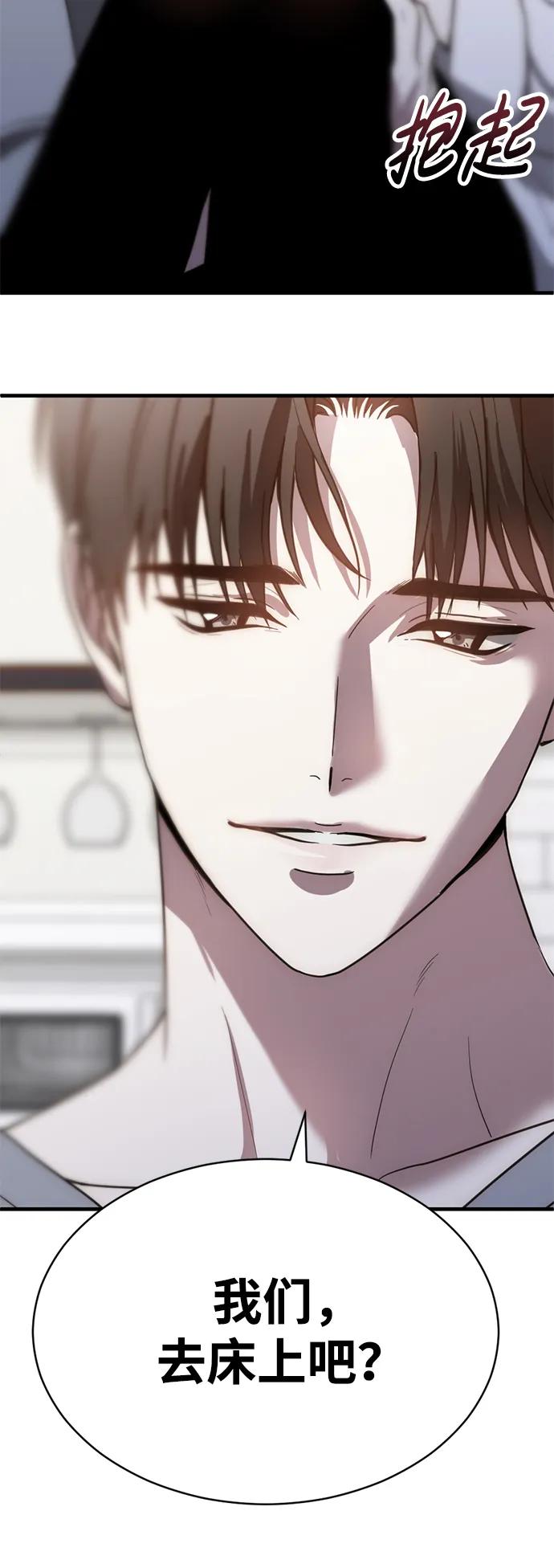 《第三次一见钟情》第54话 第54页