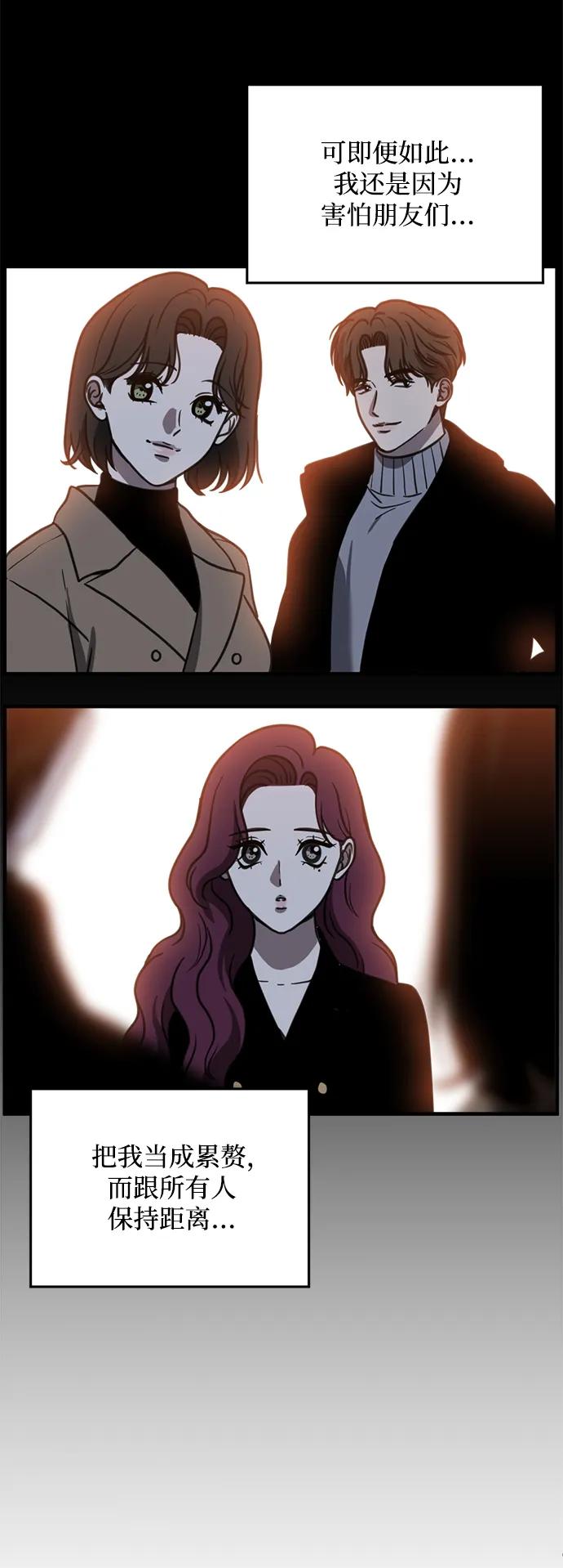 《第三次一见钟情》第54话 第48页