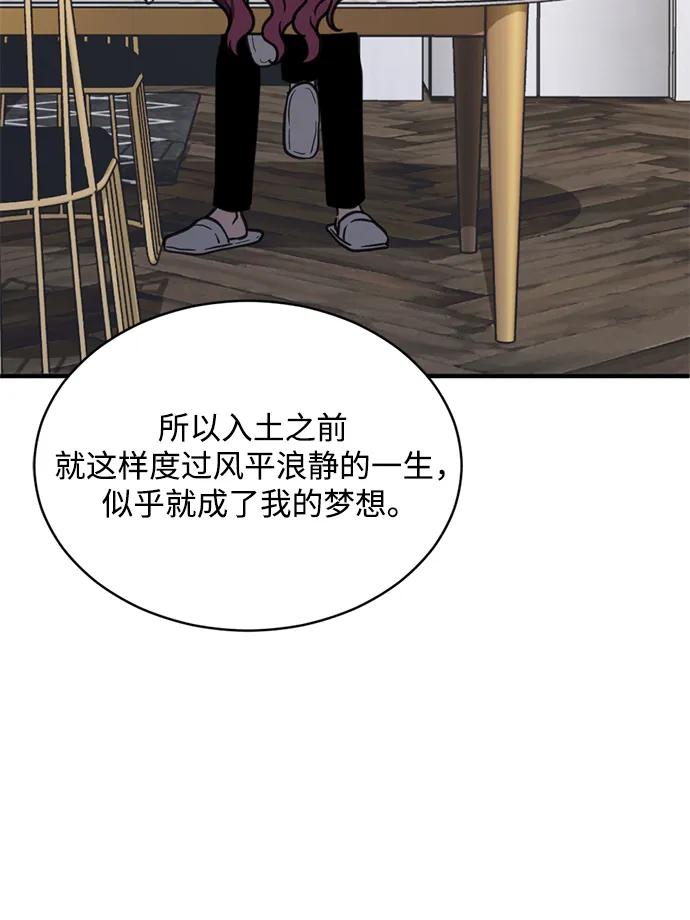《第三次一见钟情》第54话 第42页
