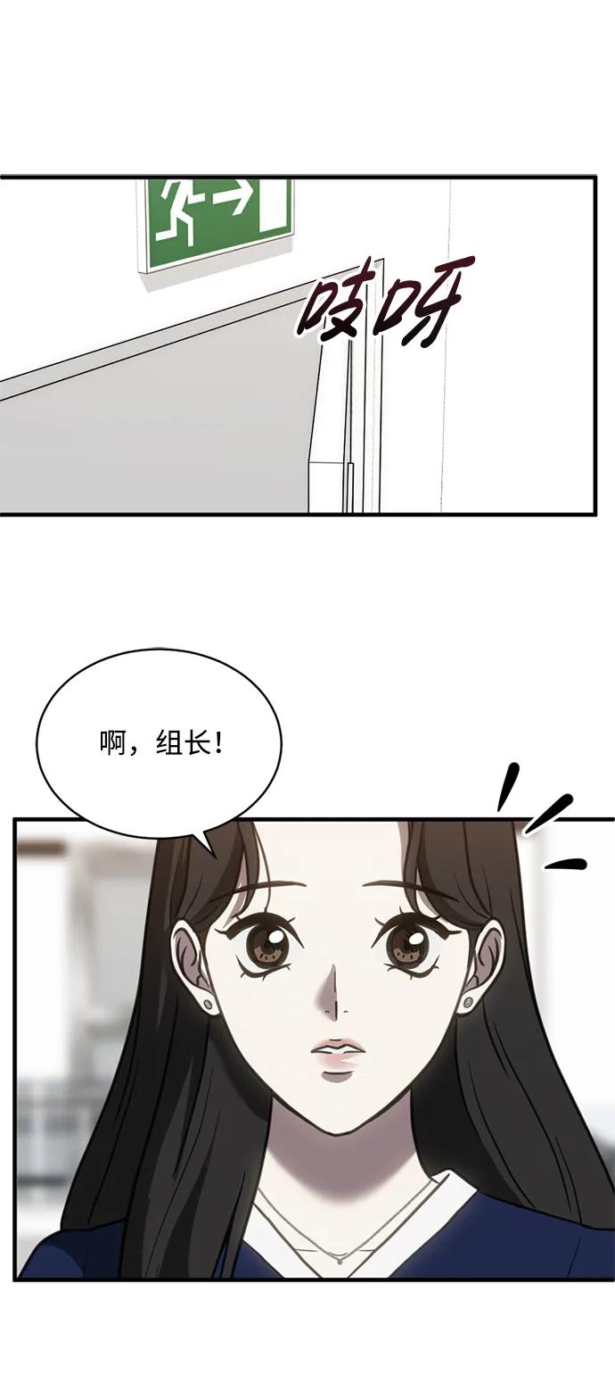 《第三次一见钟情》第54话 第17页
