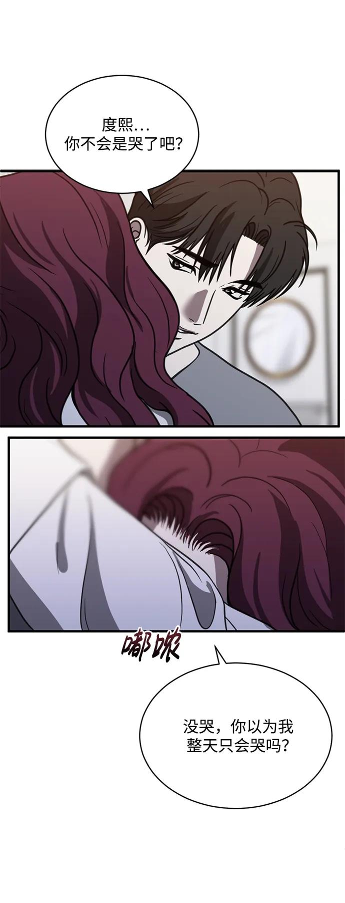 《第三次一见钟情》第54话 第51页