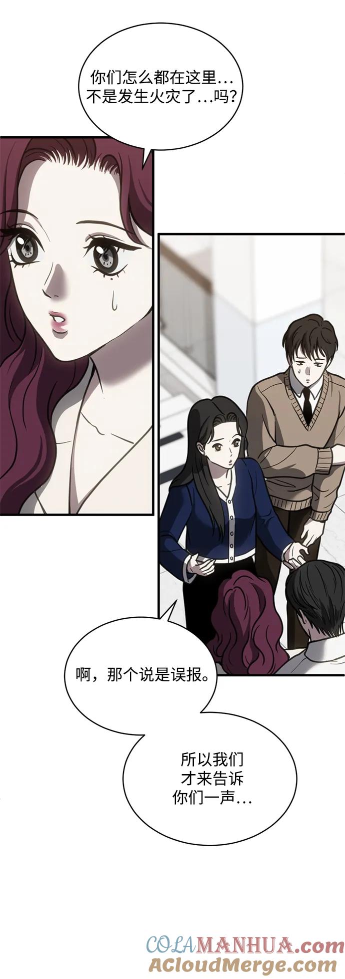 《第三次一见钟情》第54话 第19页