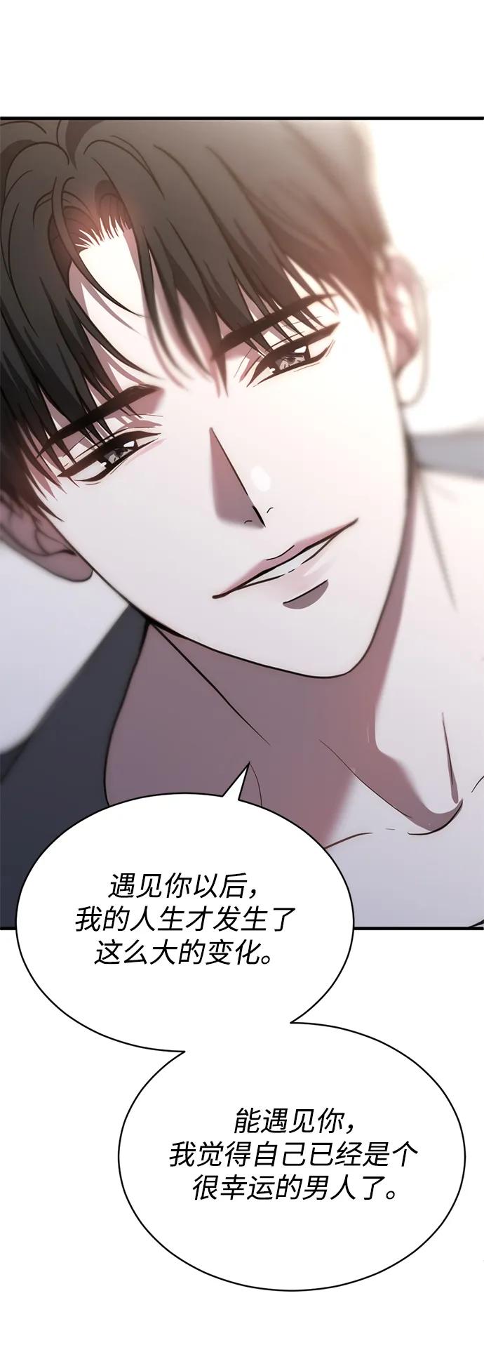 《第三次一见钟情》第54话 第44页