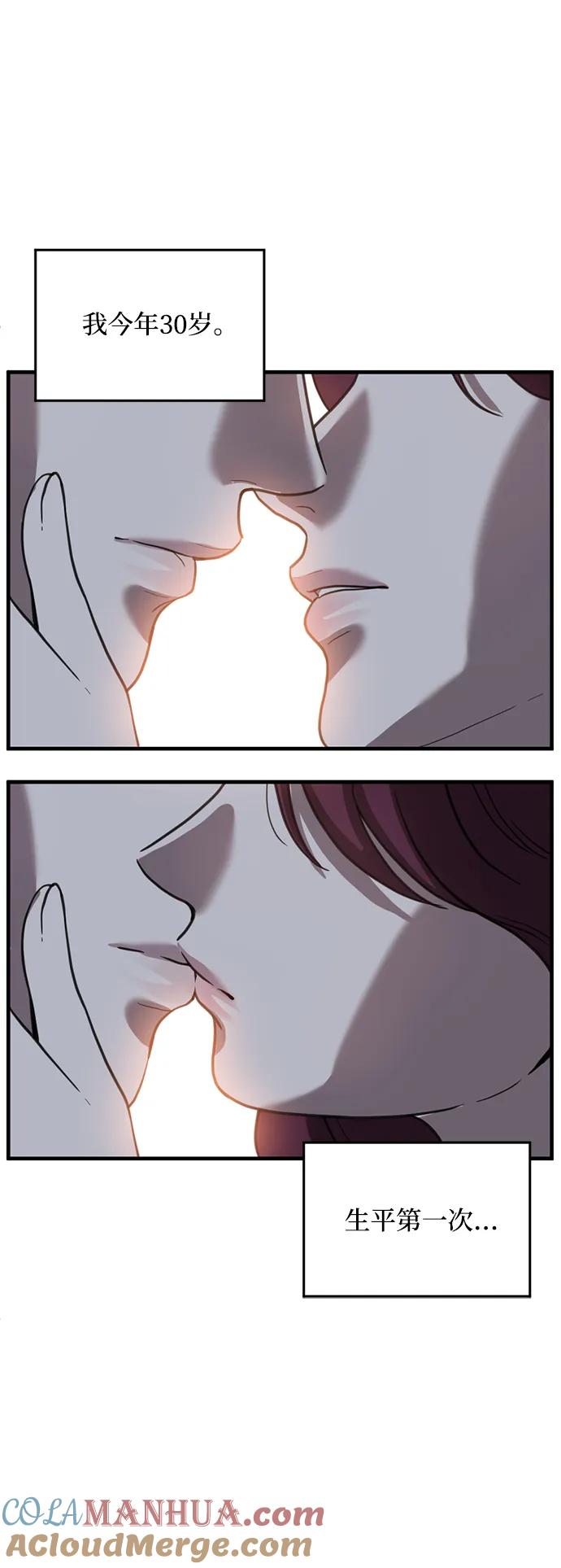 《第三次一见钟情》第54话 第55页