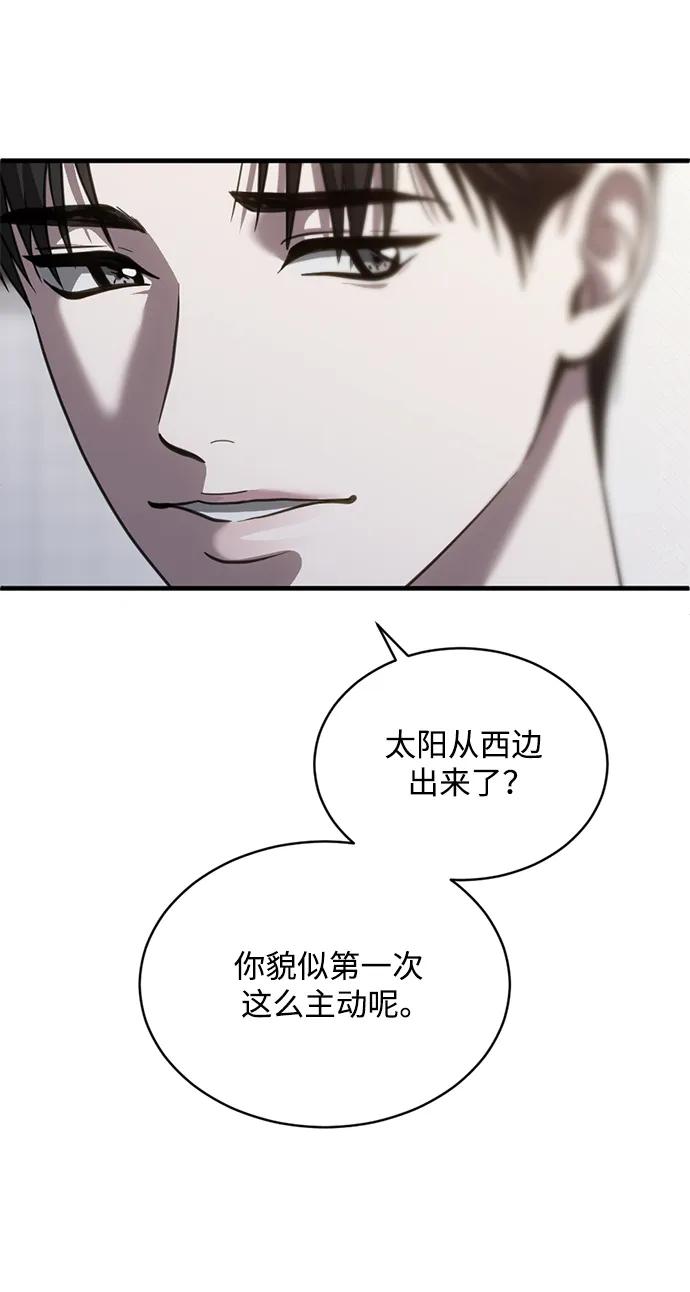 《第三次一见钟情》第54话 第29页