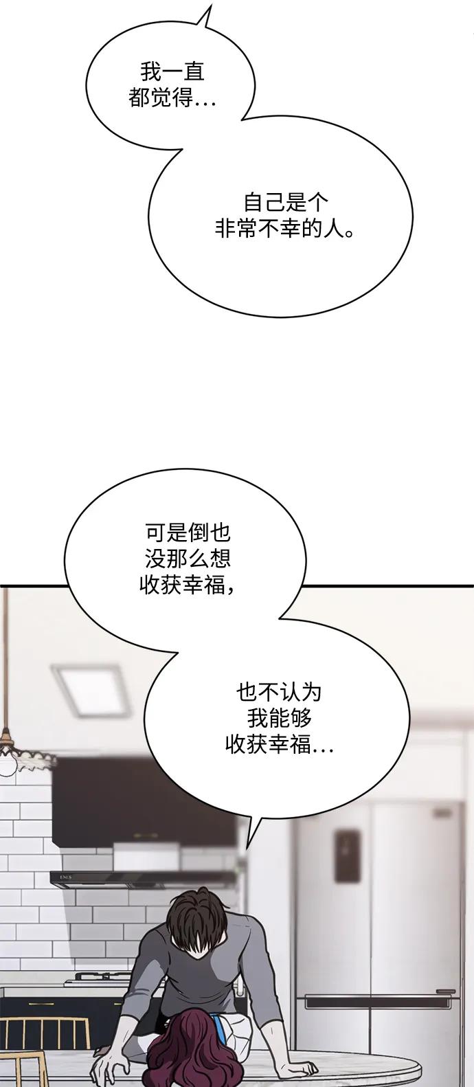 《第三次一见钟情》第54话 第41页