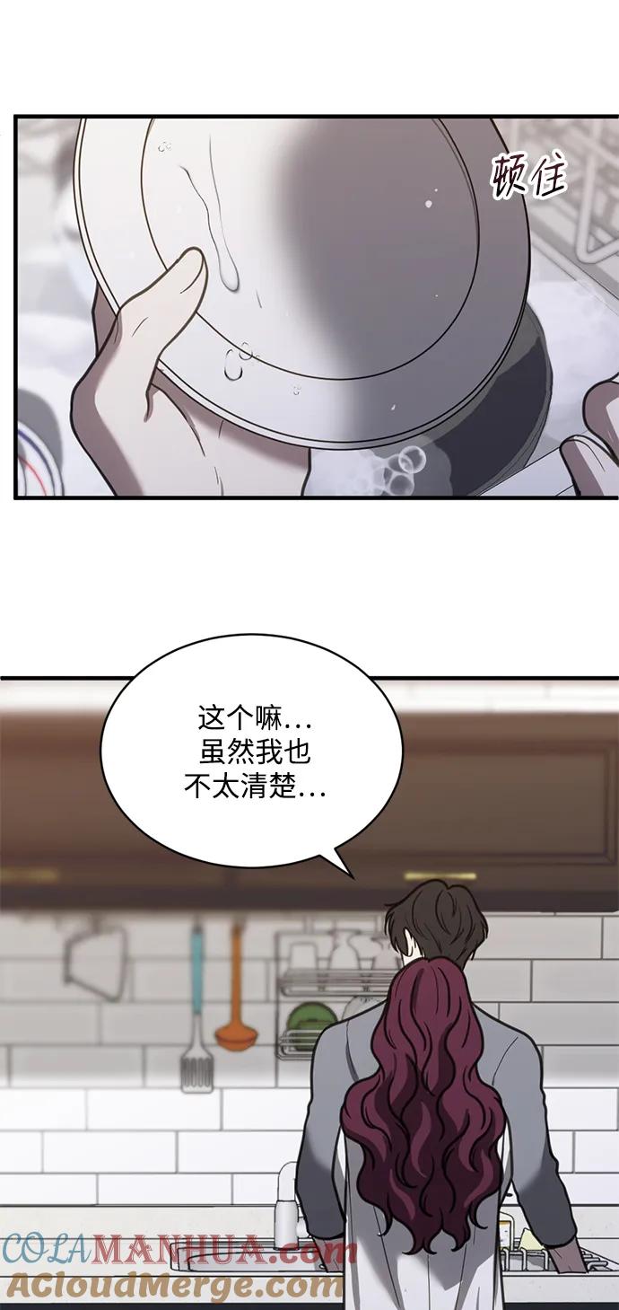 《第三次一见钟情》第54话 第31页