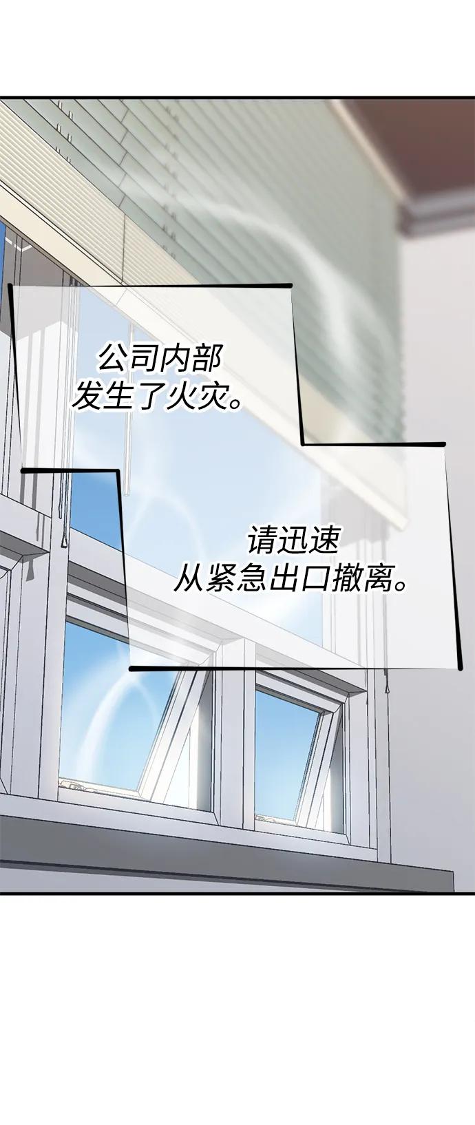 《第三次一见钟情》第54话 第6页