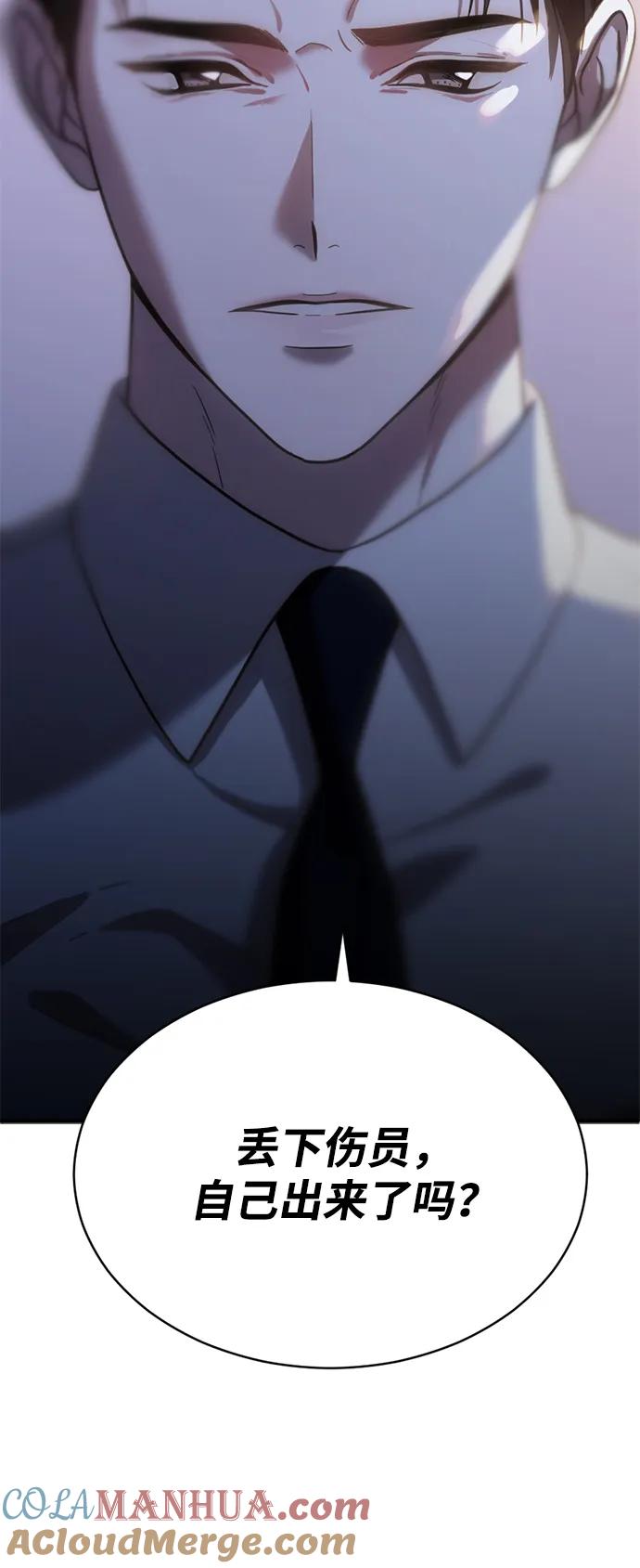《第三次一见钟情》第54话 第4页
