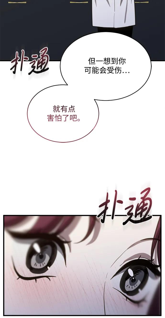 《第三次一见钟情》第54话 第32页