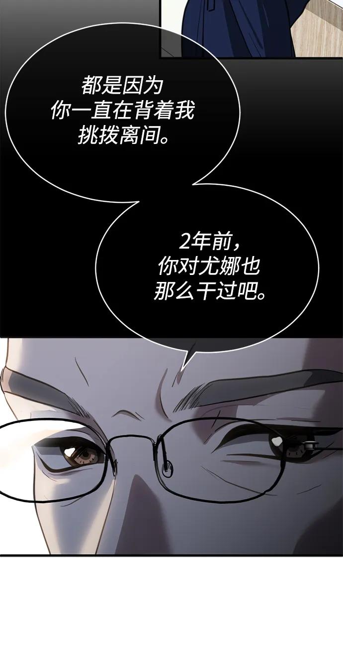 《第三次一见钟情》第55话 第51页