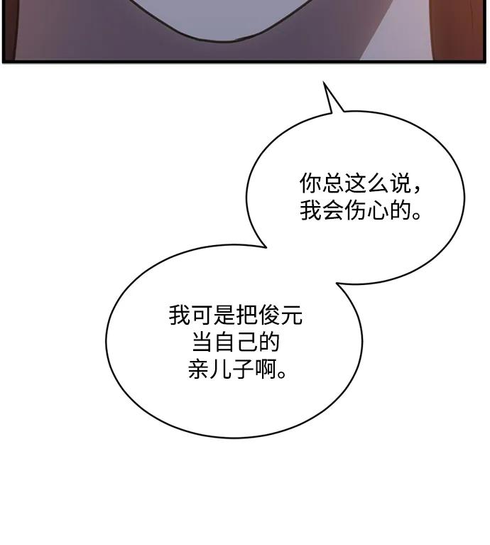 《第三次一见钟情》第55话 第45页