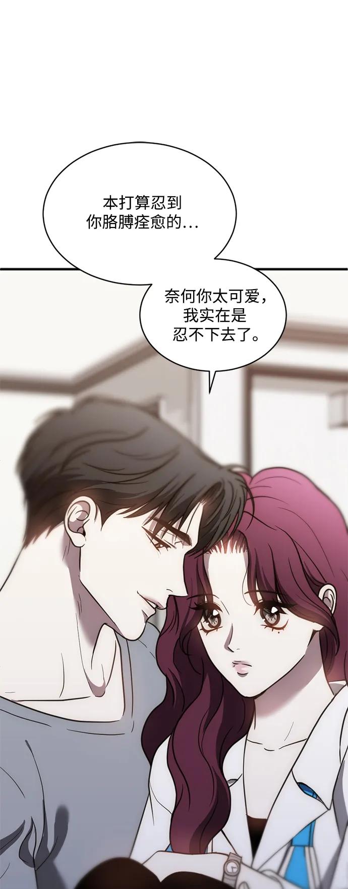 《第三次一见钟情》第55话 第2页
