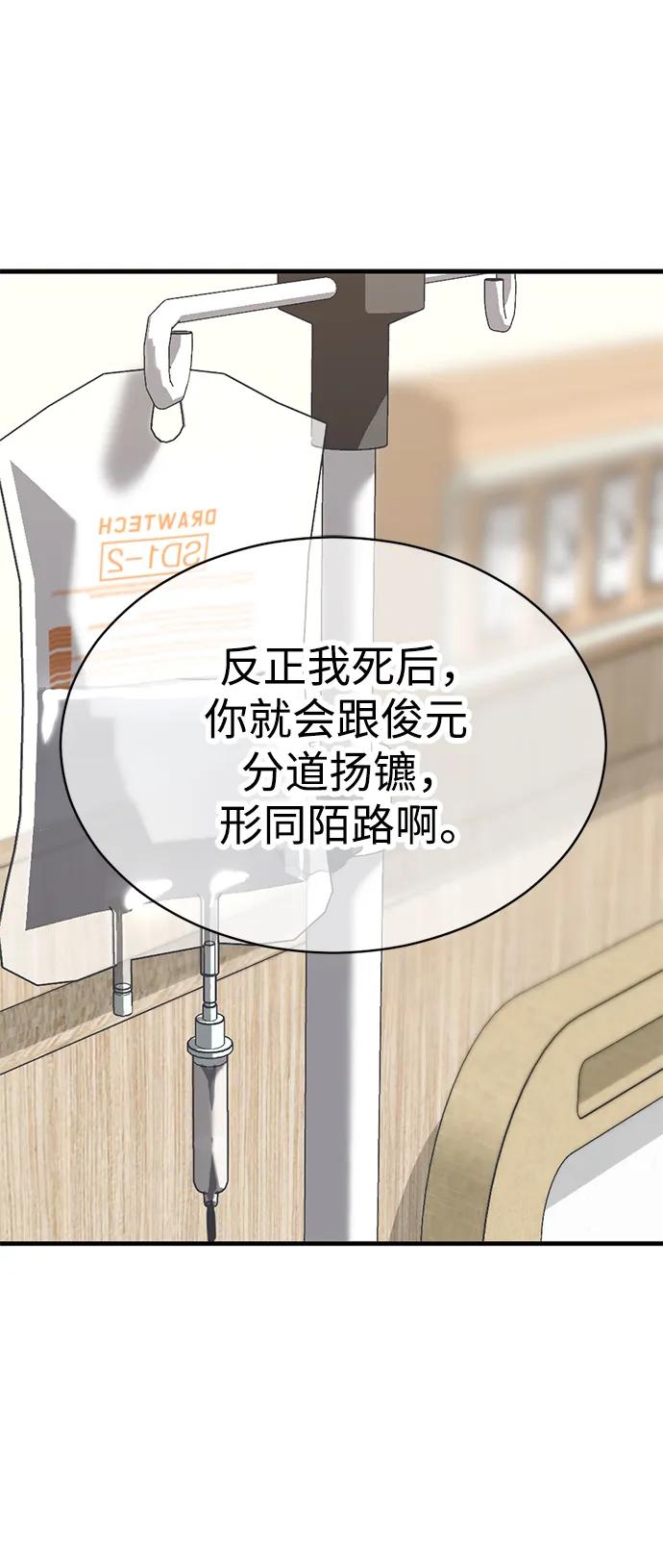 《第三次一见钟情》第55话 第39页