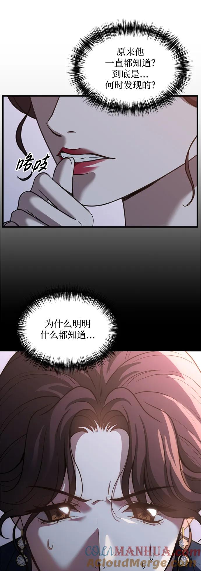 《第三次一见钟情》第55话 第52页