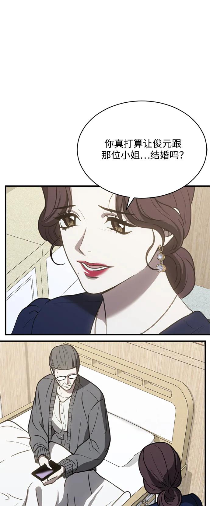 《第三次一见钟情》第55话 第36页