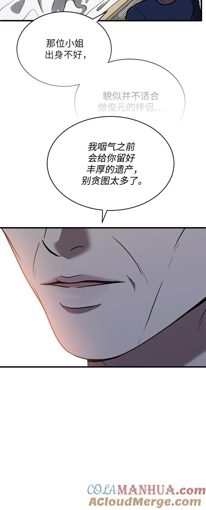 《第三次一见钟情》第55话 第37页