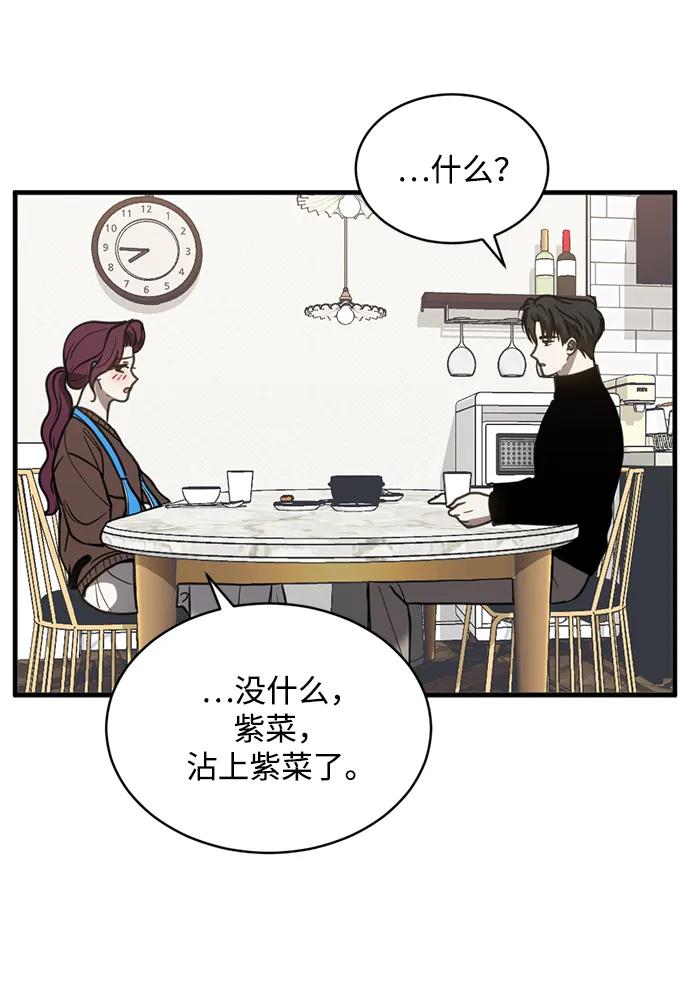 《第三次一见钟情》第55话 第29页