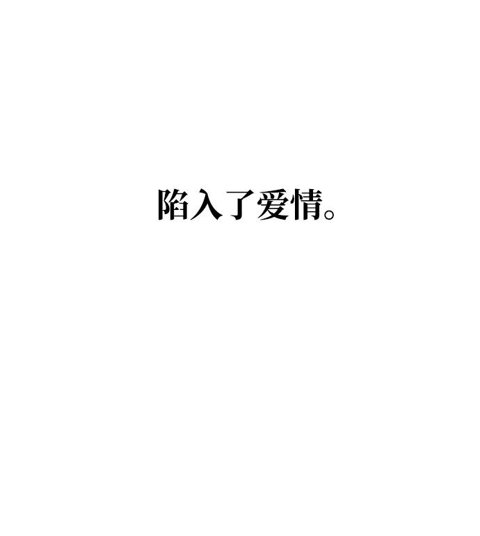 《第三次一见钟情》第55话 第5页