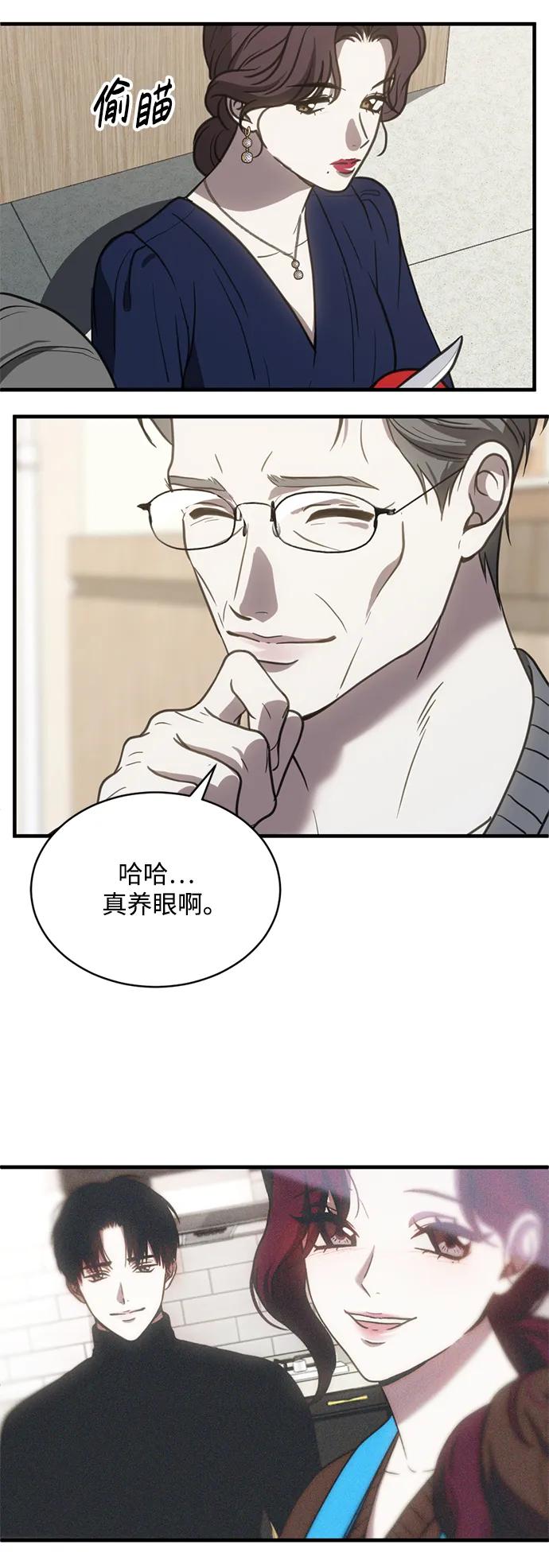 《第三次一见钟情》第55话 第35页