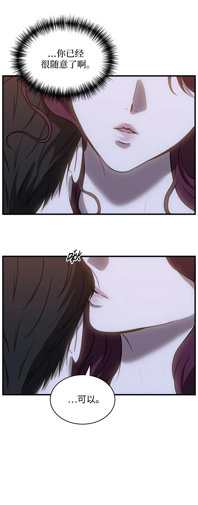 《第三次一见钟情》第55话 第21页