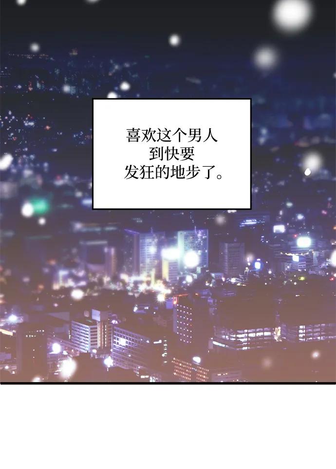 《第三次一见钟情》第55话 第24页