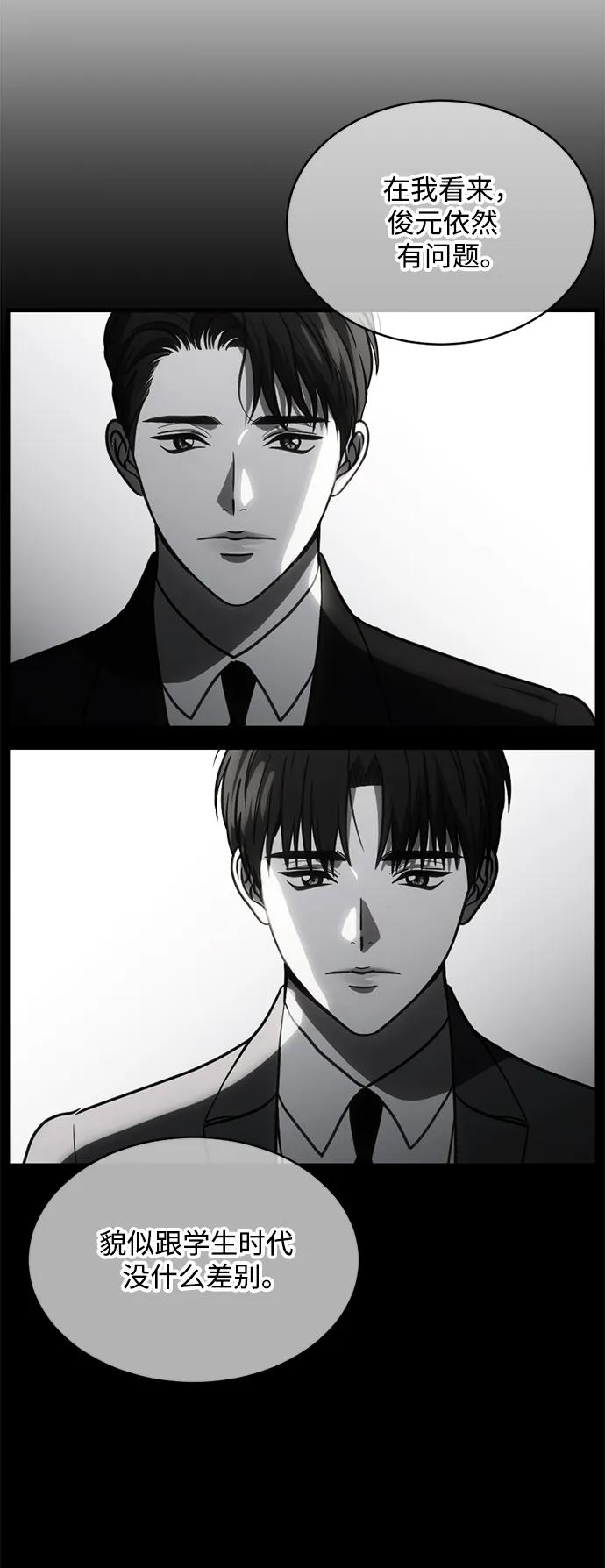 《第三次一见钟情》第55话 第47页