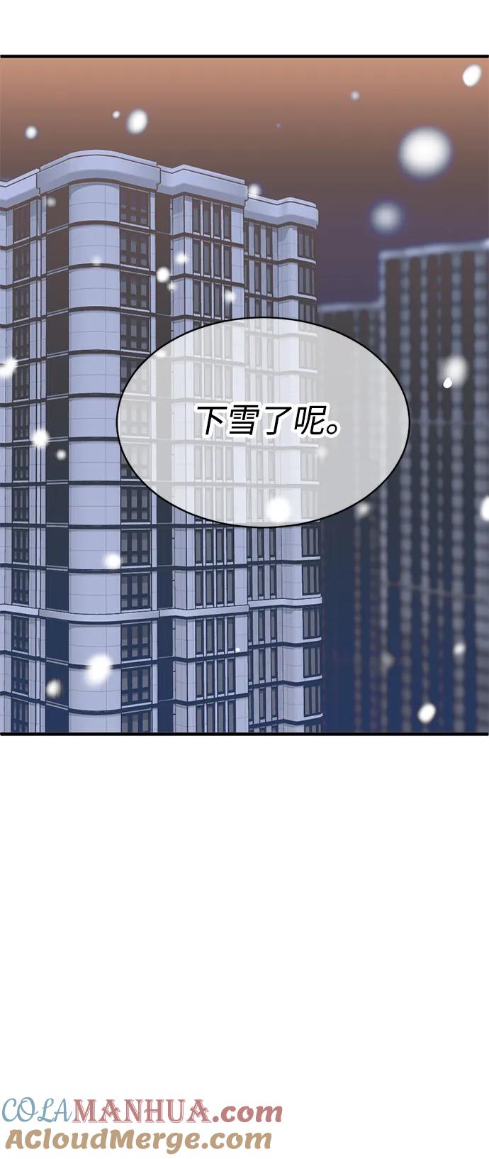 《第三次一见钟情》第55话 第7页