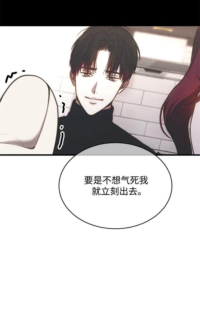 《第三次一见钟情》第55话 第48页