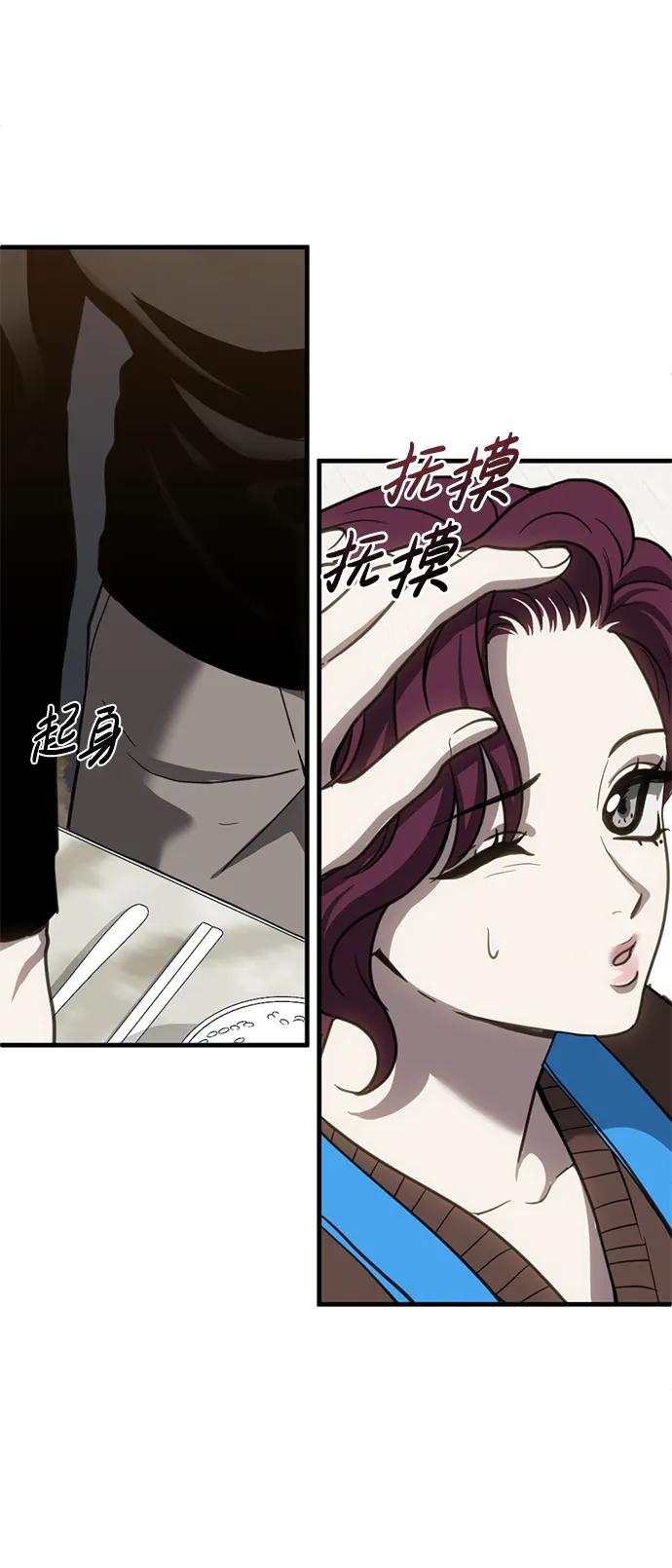 《第三次一见钟情》第56话 第21页