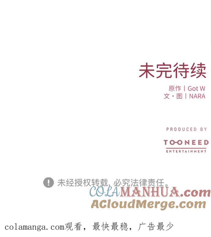 《第三次一见钟情》第56话 第58页