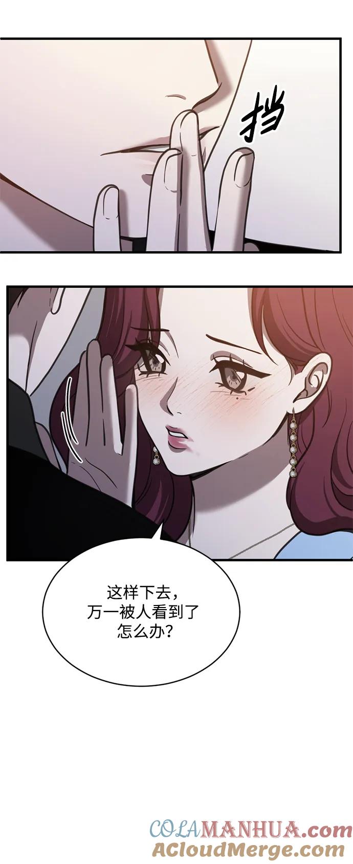 《第三次一见钟情》第56话 第55页