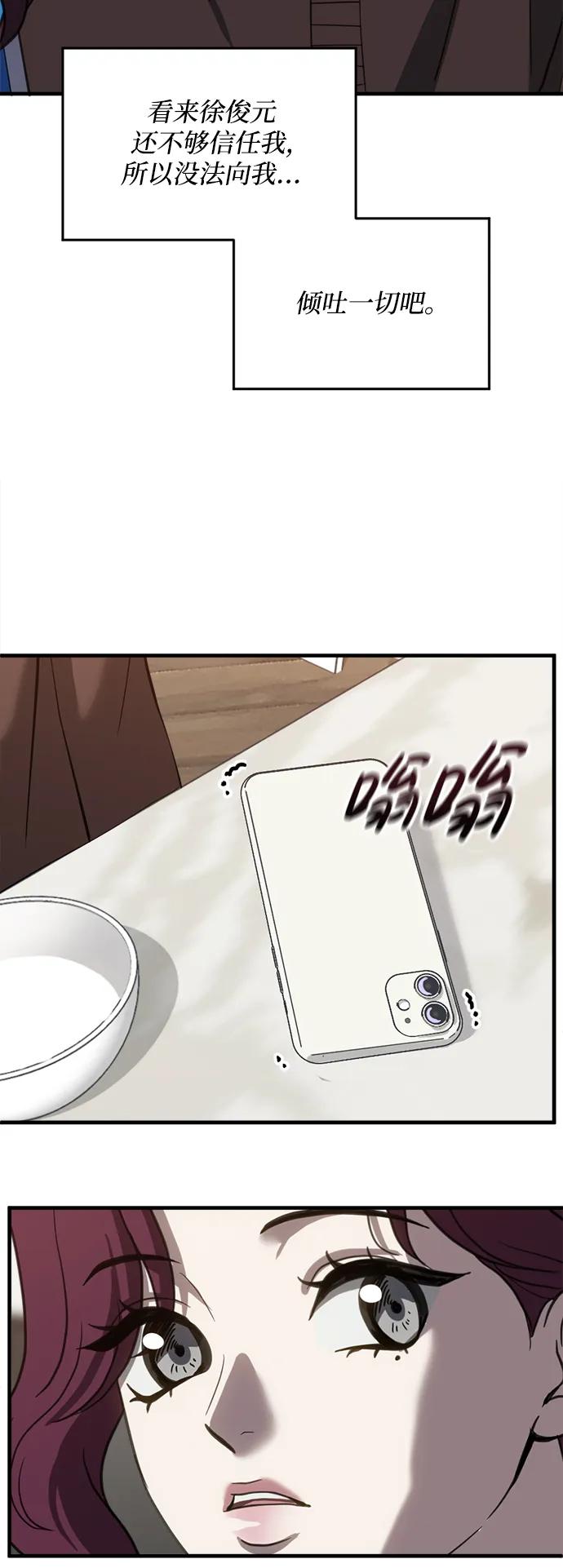 《第三次一见钟情》第56话 第26页