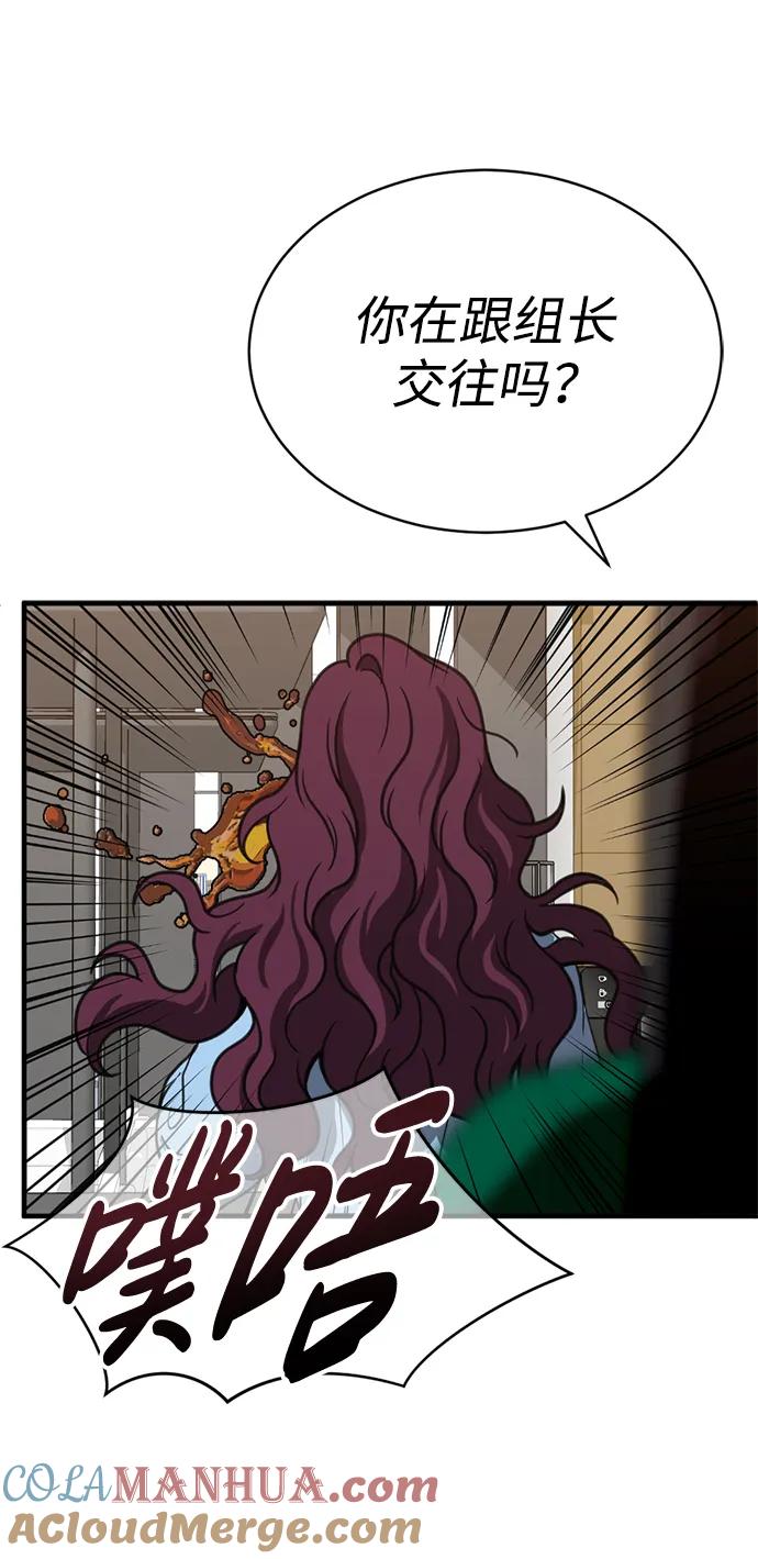 《第三次一见钟情》第56话 第37页