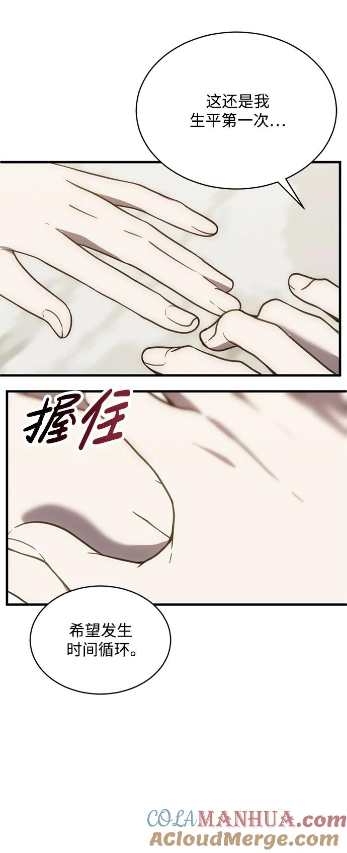 《第三次一见钟情》第56话 第16页