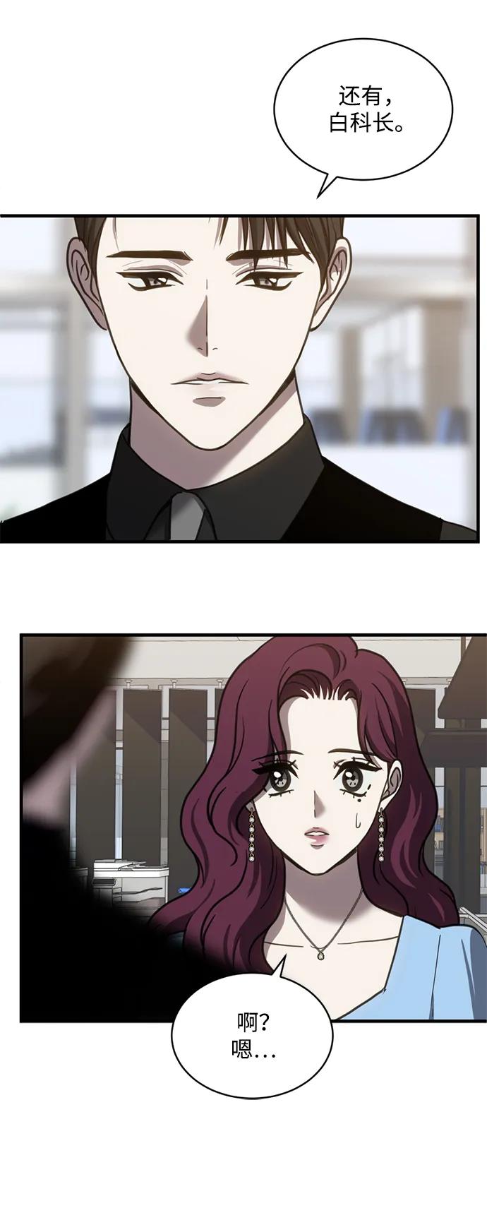 《第三次一见钟情》第56话 第47页