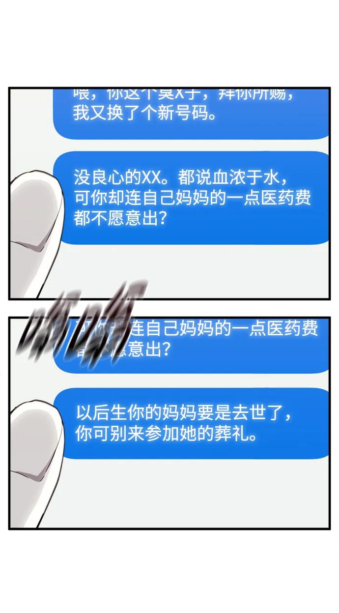 《第三次一见钟情》第56话 第29页