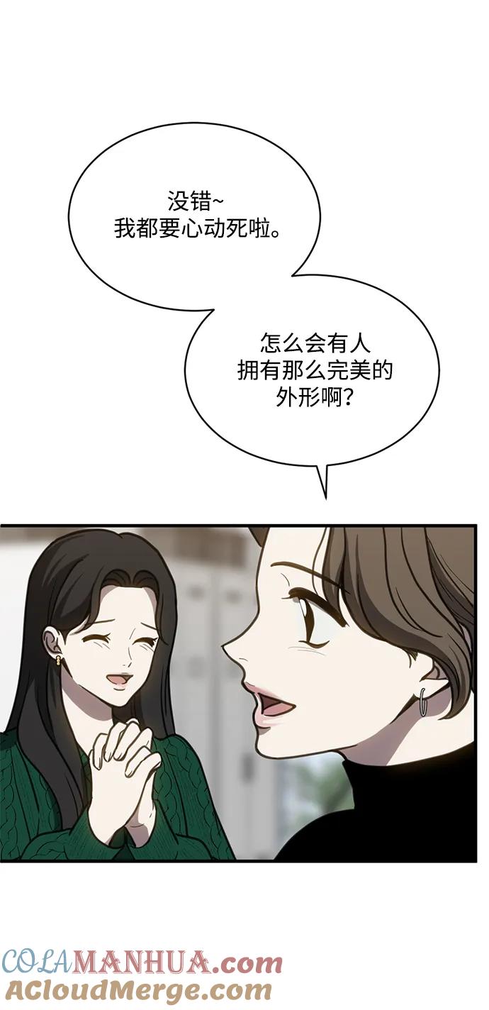 《第三次一见钟情》第56话 第34页