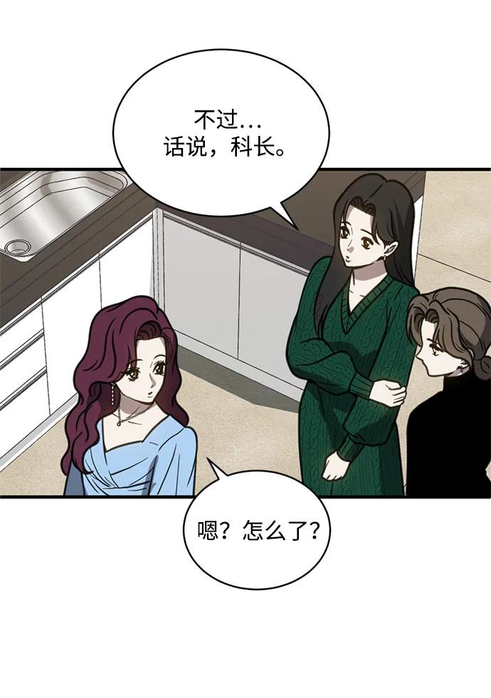《第三次一见钟情》第56话 第36页