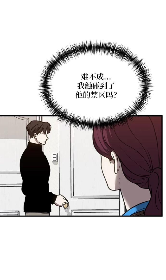 《第三次一见钟情》第56话 第23页