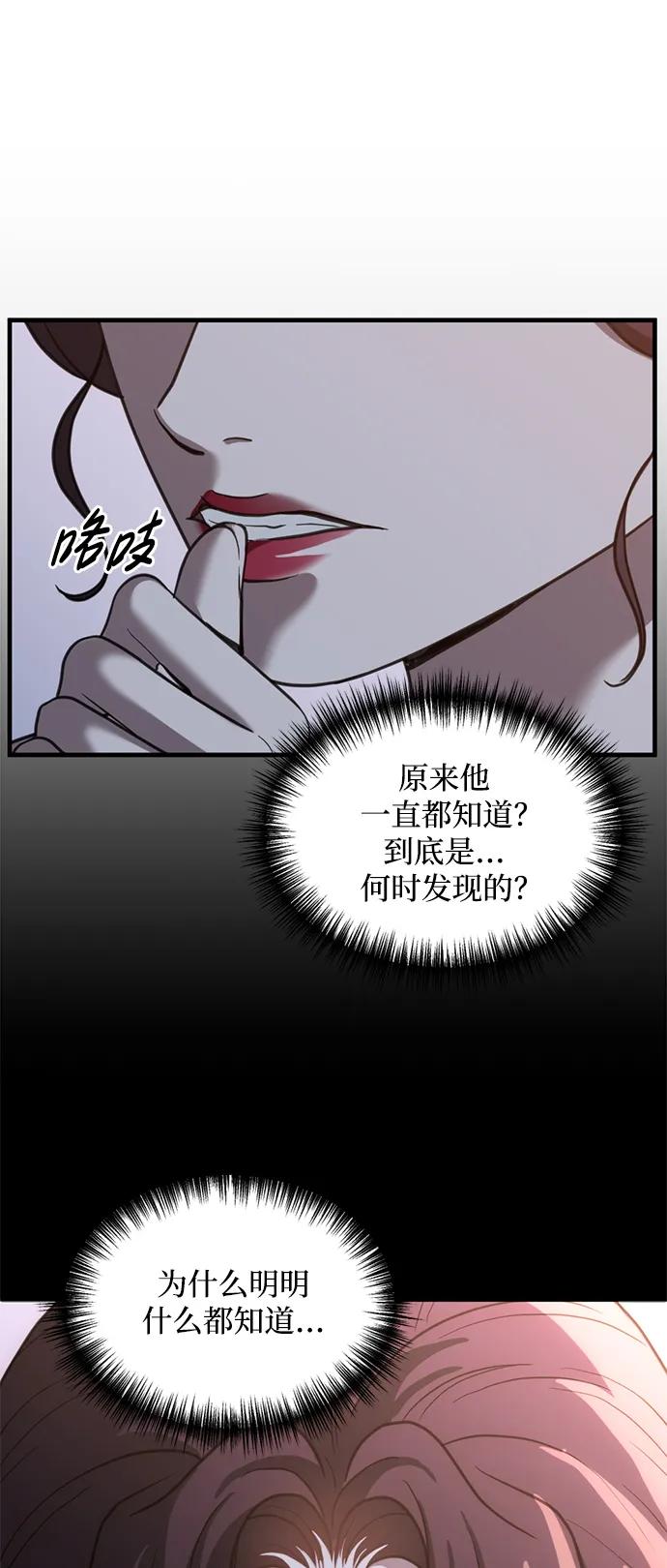 《第三次一见钟情》第56话 第2页