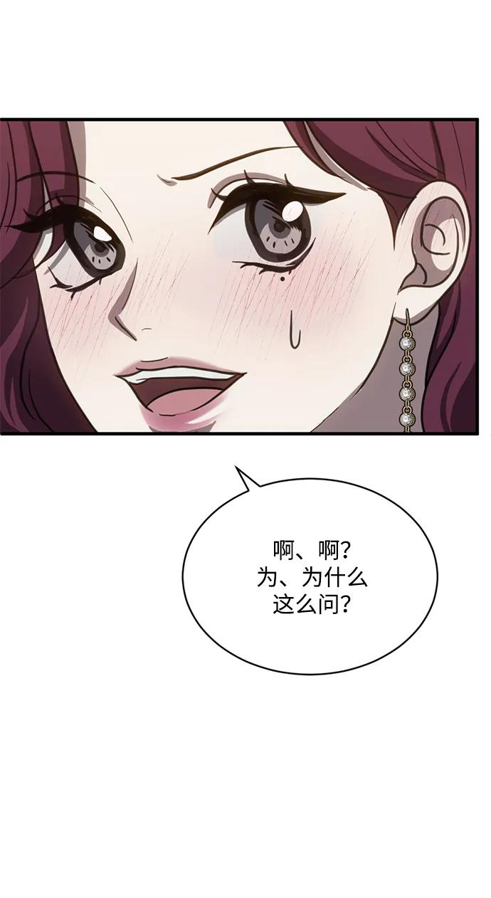 《第三次一见钟情》第56话 第38页